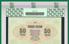 TT PK 0033 1955 MONGOLIA STATE BANK 50 TUGRIK PCGS 67 PPQ POP TWO FINEST KNOWN!